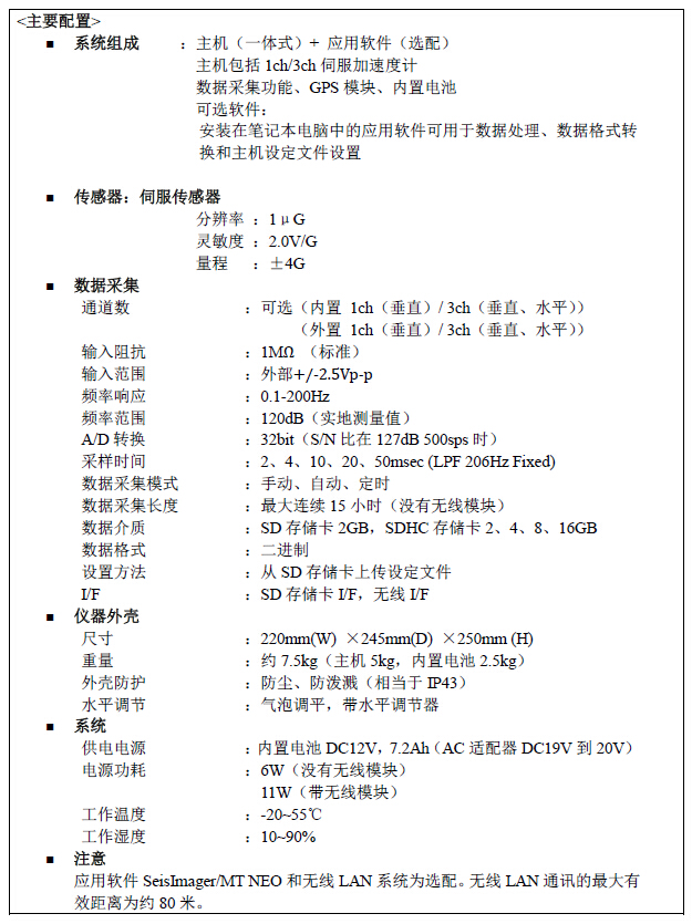 McSEIS-MT NEO，高性能地脉动系统，地脉动阵列探测数据收罗仪，振动监测数据收罗仪，高性能地脉动收罗系统