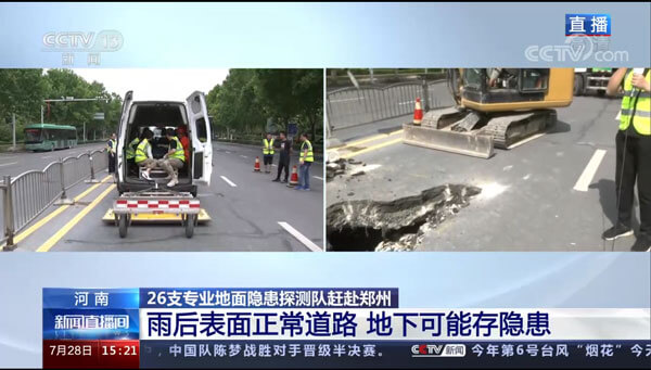 郑州暴雨后路面隐患多，三维探地雷达专业队正加紧排查