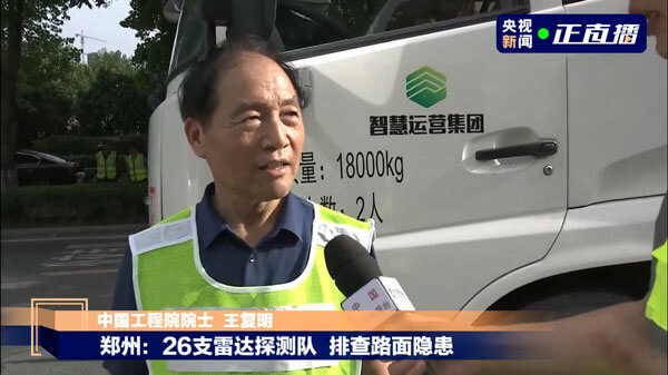 郑州暴雨后路面隐患多，三维探地雷达专业队正加紧排查