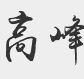 菠菜担保网·(中国区)官方网站